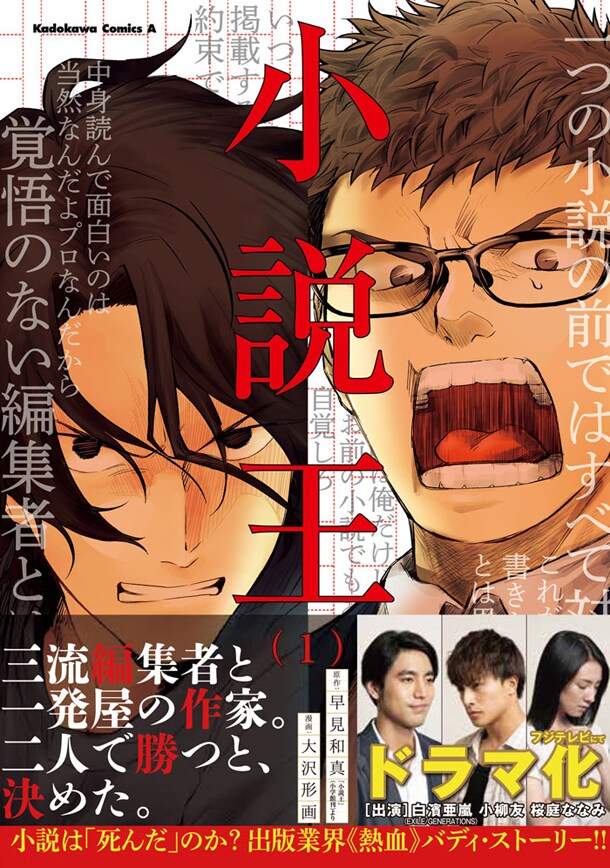 「小説王」1巻帯付き