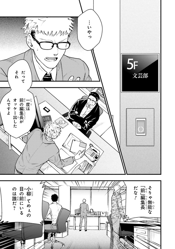「小説王」第1話より。