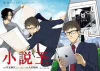 「小説王」第1話より、土田世紀の「編集王」を読む俊太郎。