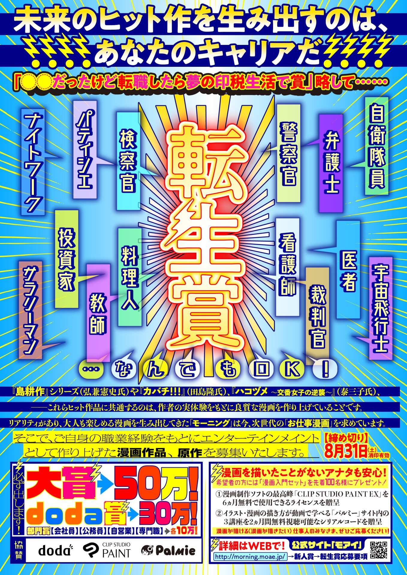 「転生賞」告知内容。