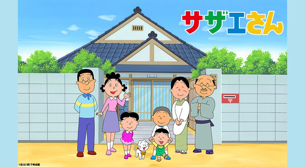 「サザエさん」ビジュアル