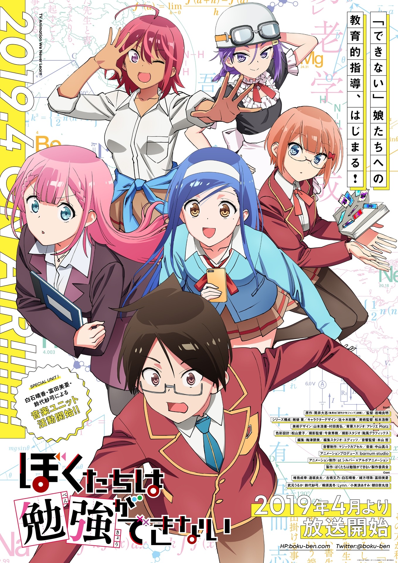 「ぼくたちは勉強ができない」第1弾キービジュアル（文字情報入り）