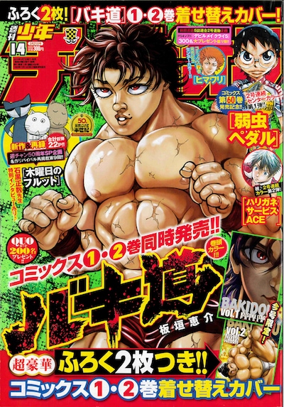 週刊少年チャンピオン14号