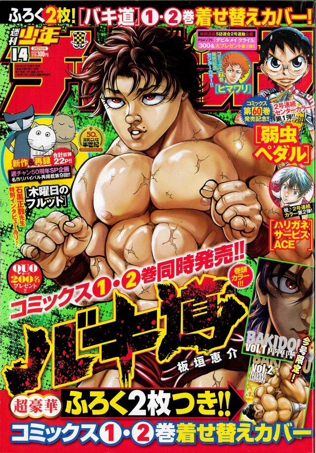 週刊少年チャンピオン14号