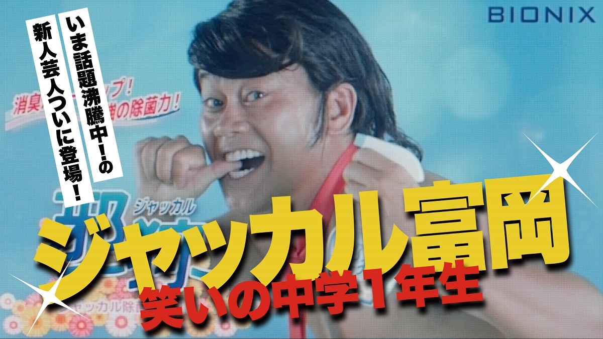 「ジャッカル富岡編」より、宮川大輔演じるジャッカル富岡。