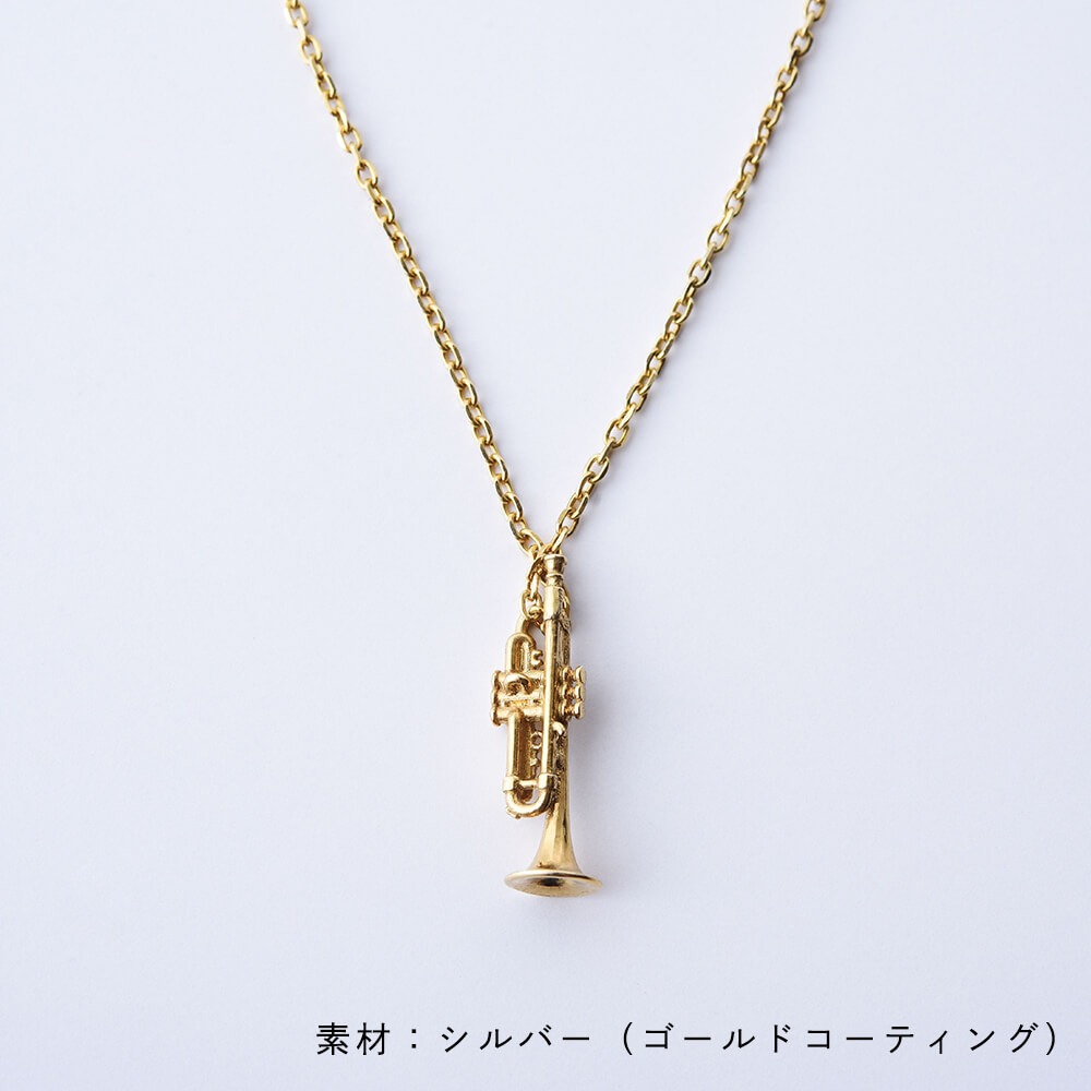 「ムッタの金ピカトランペット ネックレス（シルバー）」
