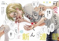 「可愛そうにね、元気くん」第1話の扉ページ。