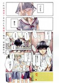 どんくさい少女 歪んだ性的嗜好を持つ少年描く倒錯ラブロマンスがyjで コミックナタリー