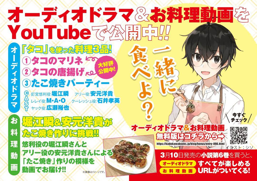 小説「最強の鑑定士って誰のこと？～満腹ごはんで異世界生活～」6巻の特典告知。