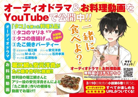 小説「最強の鑑定士って誰のこと？～満腹ごはんで異世界生活～」6巻の特典告知。