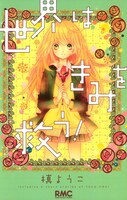 「世界はきみを救う！」