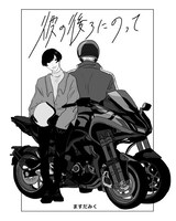 「彼の後ろにのって」より。