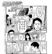 「サウナトリッパ―加藤」より。