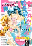 プチコミック4月号