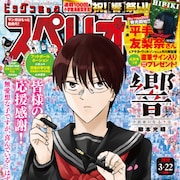 「響」小学館漫画賞&連載100回記念、平手友梨奈サイン入り複製原画など当たる