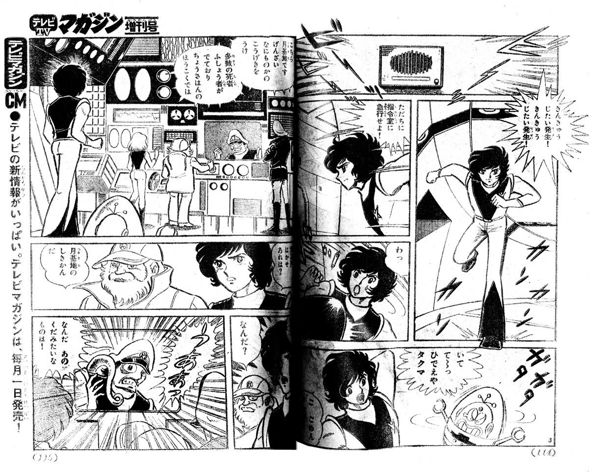 下巻に収録される「惑星ロボ ダンガードA 対 昆虫ロボット軍団