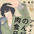 農家と漁師のラブコメ はしっこの恋 帯はねむようこ コミックナタリー 農家と漁師のラブコメ はしっこの恋 帯はねむようこ コミックナタリー