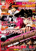 別冊少年マガジン4月号