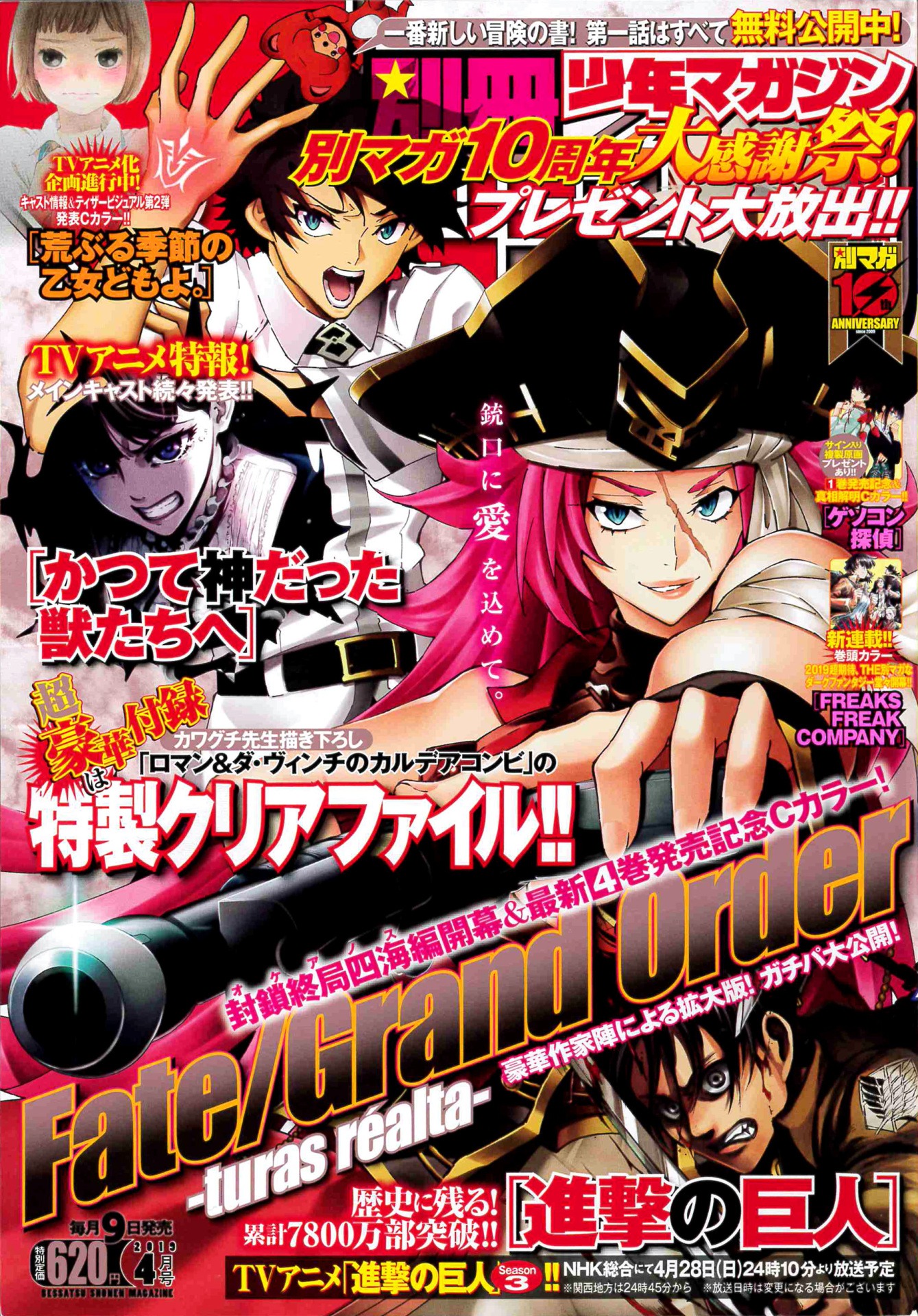 別冊少年マガジン4月号