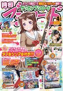 月刊ブシロード4月号