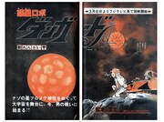 上巻に収録される「惑星ロボ ダンガードA」の扉絵。※イメージ