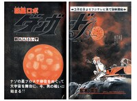 上巻に収録される「惑星ロボ ダンガードA」の扉絵。※イメージ