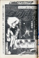 上巻に収録される「惑星ロボ ダンガードA」の扉絵。※イメージ