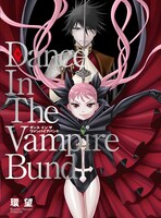 「全巻一冊『ダンス イン ザ ヴァンパイアバンド』」