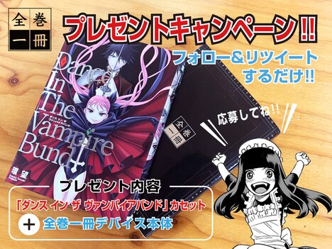 Twitterキャンペーンの告知画像。