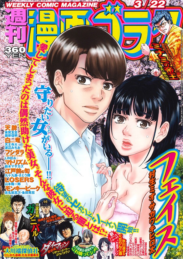 週刊漫画ゴラク3月22日号