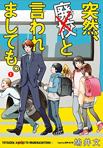 全校生徒17名の小学校が廃校の危機に、Uターン就職の青年が田舎の社会問題を考える