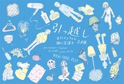 2人展「引っ越し」のDM。