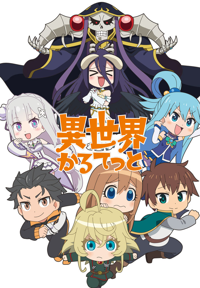「『異世界かるてっと』スペシャルスターターブック」