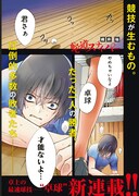 「蛇道スナイパー」第1回のカラーページ。