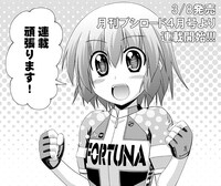 連載再開に意気込む倉田亜美。