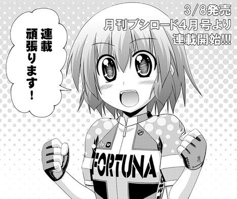 連載再開に意気込む倉田亜美。