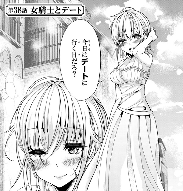 「今まで一度も女扱いされたことがない女騎士を女扱いする漫画」2巻より