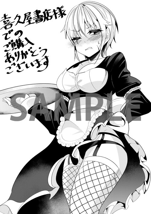 「今まで一度も女扱いされたことがない女騎士を女扱いする漫画」2巻喜久屋書店購入特典。