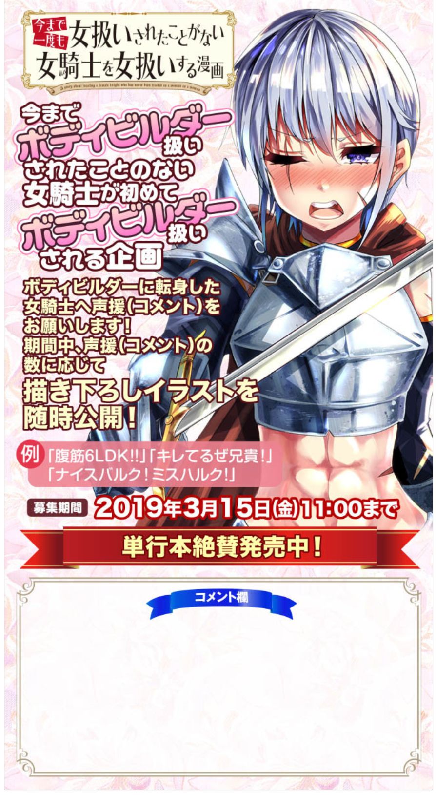 「今までボディビルダー扱いされたことのない女騎士が初めてボディビルダー扱いされる企画」告知画像