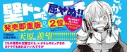 「今まで一度も女扱いされたことがない女騎士を女扱いする漫画」2巻帯