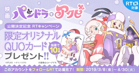 劇場アニメ「パンドラとアクビ」より。