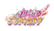 「プリキュア プリティストア」ロゴ