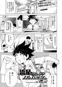 「流星フルバック」第1話より。