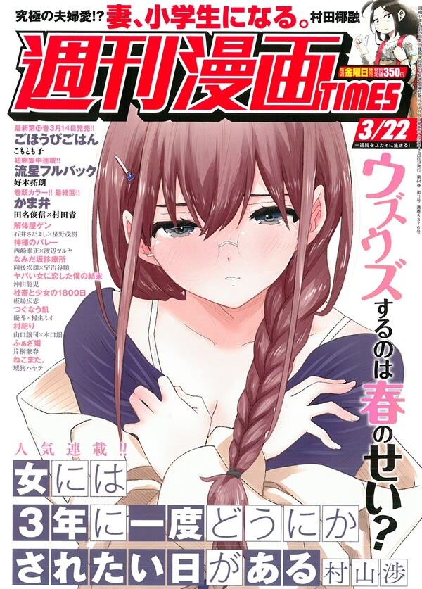 週刊漫画TIMES3月22日号