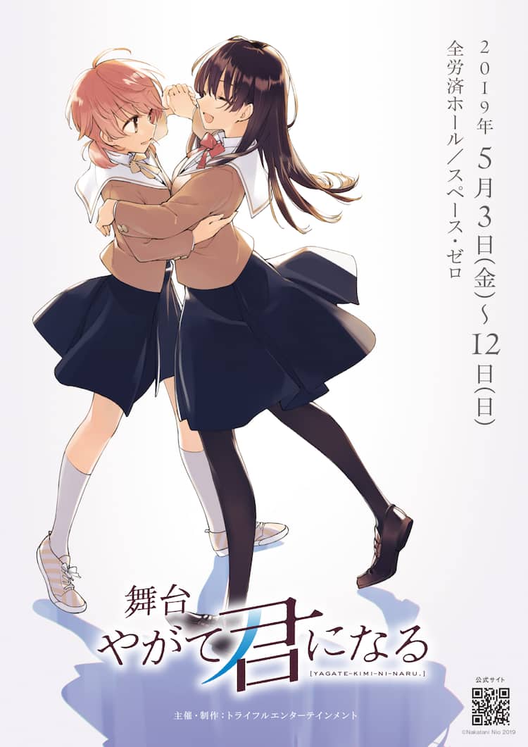 舞台 やがて君になる 小糸侑役 河内美里 七海燈子役 小泉萌香ら出演者第1弾 コミックナタリー