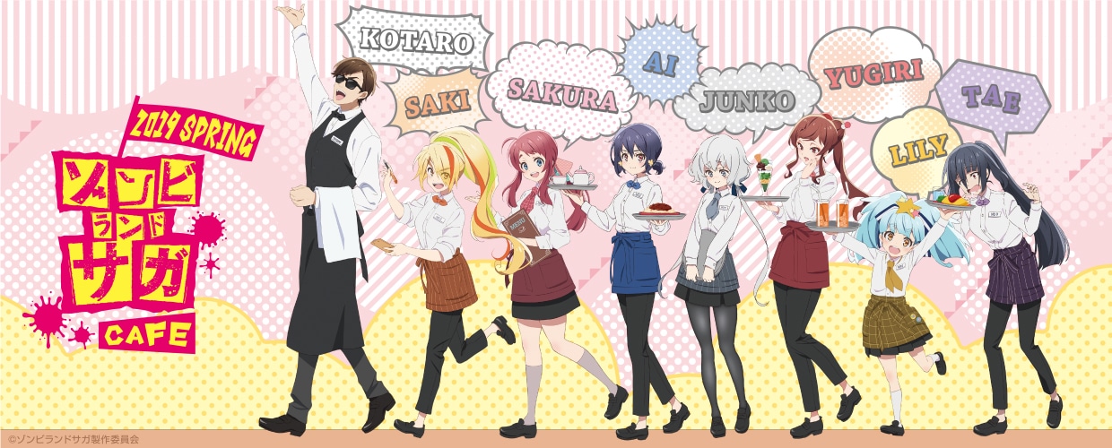 「ゾンビランドサガ カフェ presented by MAPPA」ビジュアル