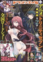 月刊ドラゴンエイジ4月号