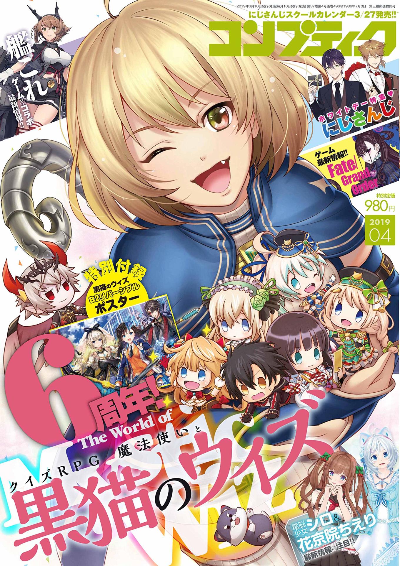 コンプティーク4月号。武内崇がデザインした新サーヴァントの真名当てクイズの答えが発表されている