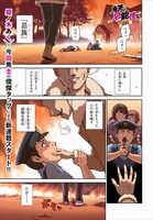 「鬼哭の忌能使い」第1話より。