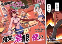 「鬼哭の忌能使い」第1話より。